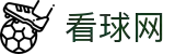 看球网 - 全球体育赛事直播与实时比分，畅享足球篮球精彩瞬间
